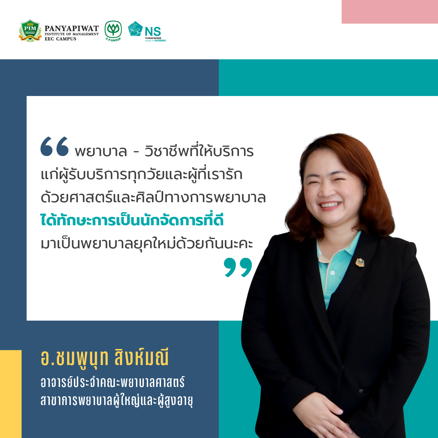 คณะพยาบาลศาสตร์