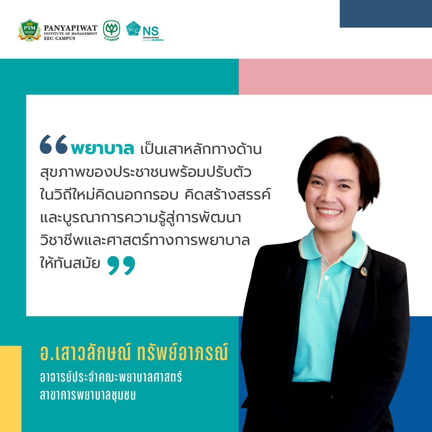 คณะพยาบาลศาสตร์