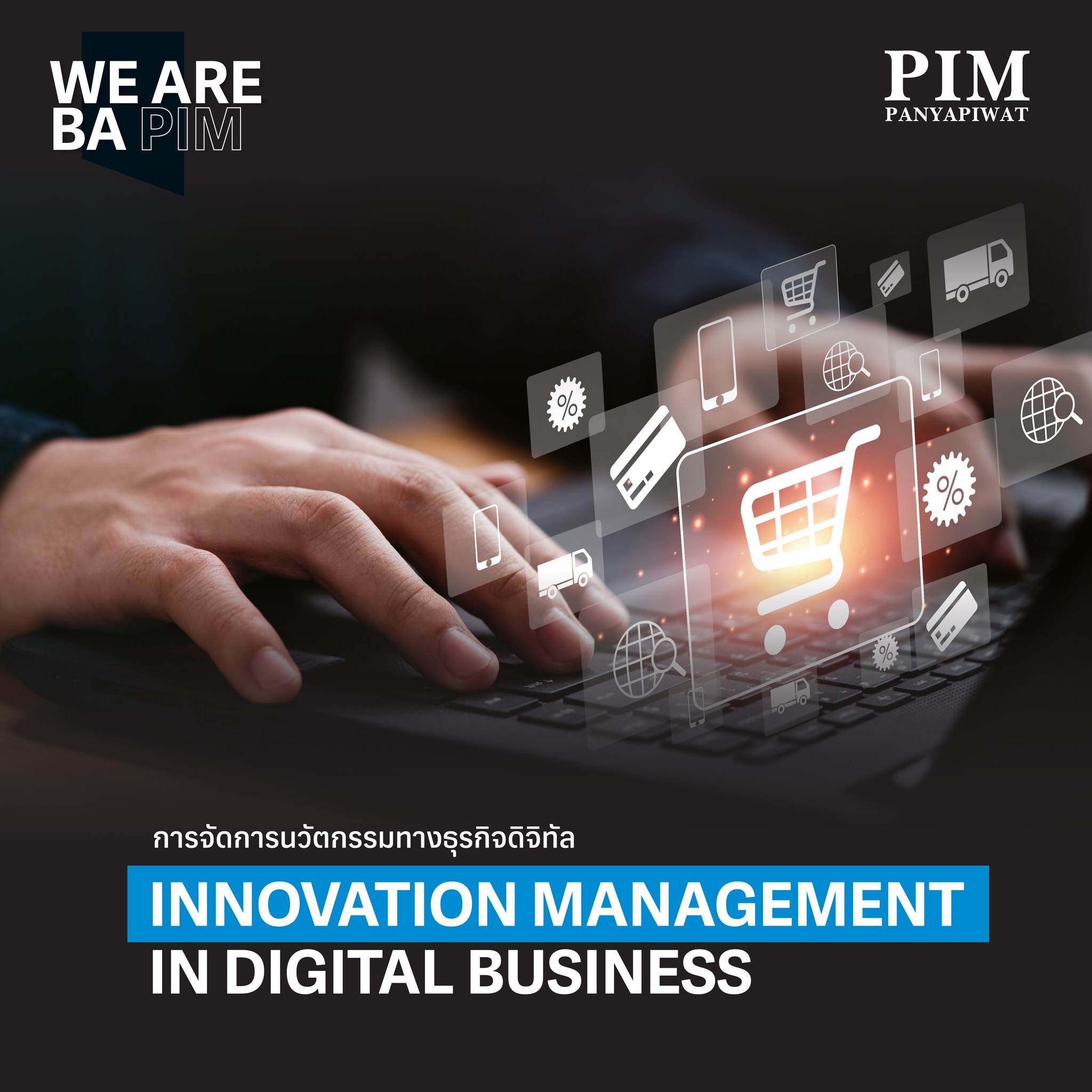 การจัดการนวัตกรรมทางธุรกิจดิจิทัล Innovation Management in Digital Business