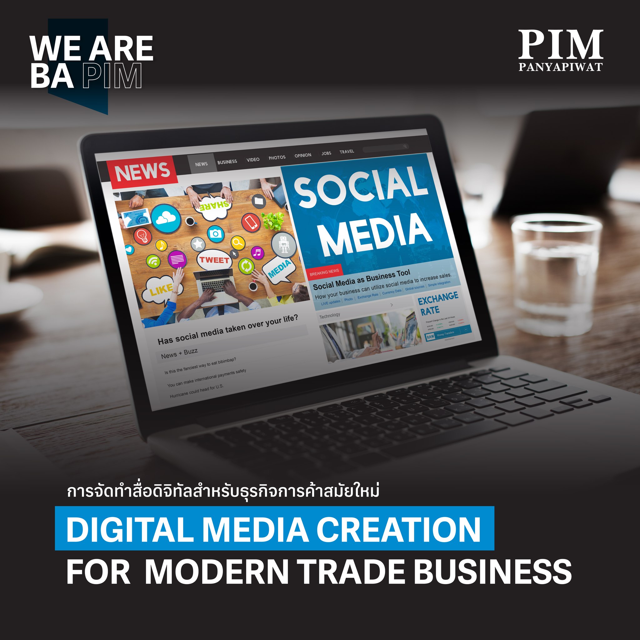 การจัดทำสื่อดิจิทัลสำหรับธุรกิจการค้าสมัยใหม่ Digital Media Creation for Modern Trade Business