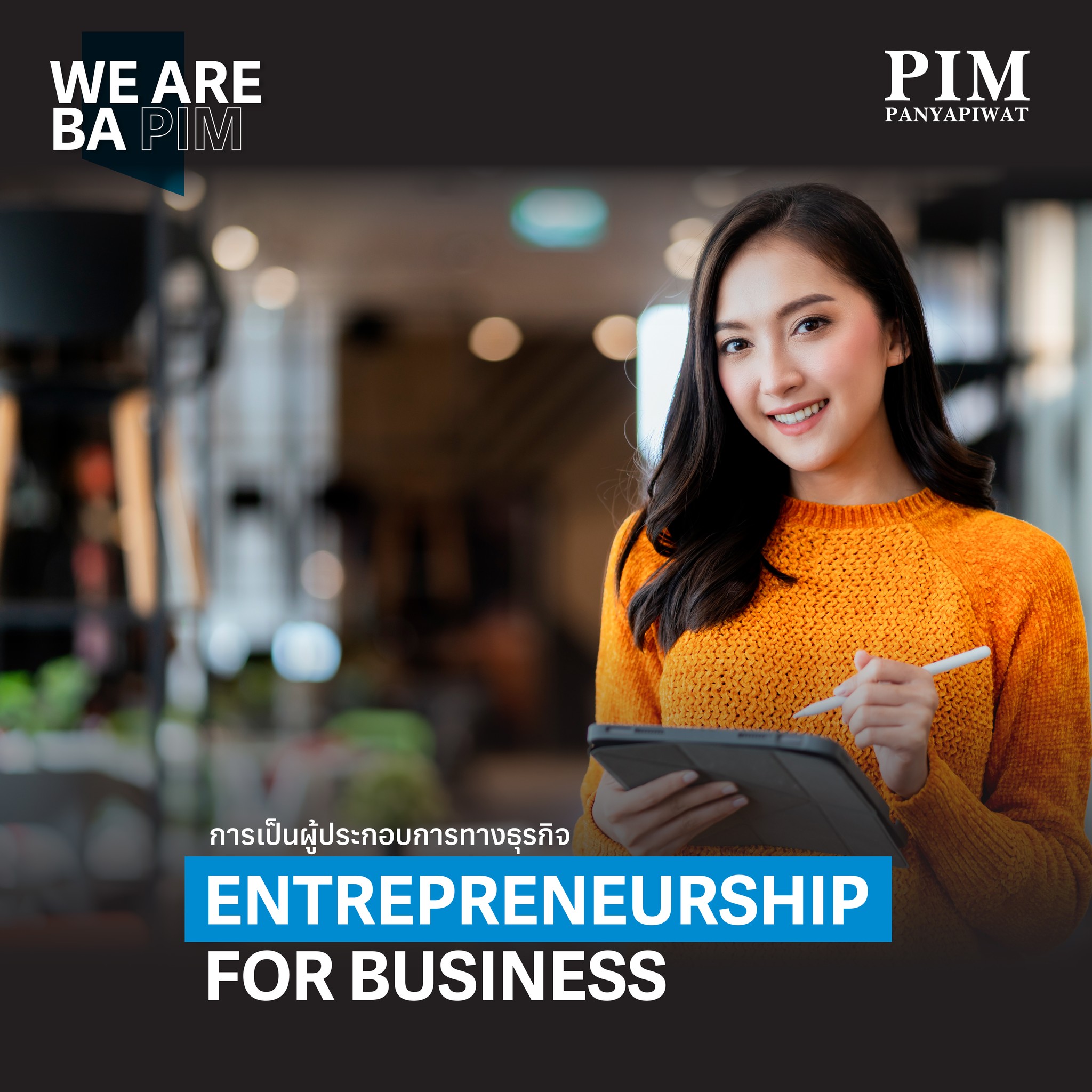 การเป็นผู้ประกอบการทางธุรกิจ Entrepreneurship for Business