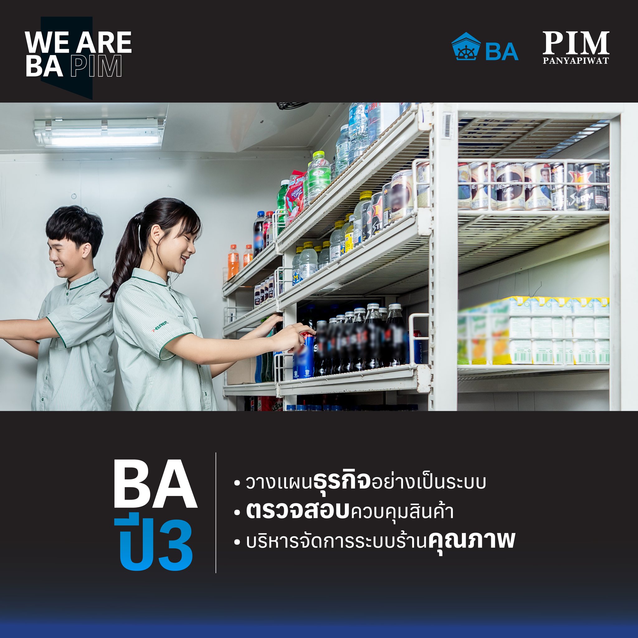 ในชั้นปีที่ 3 นักศึกษา BA จะมีทักษะความสามารถที่สูงขึ้น สามารถวางแผนธุรกิจอย่างเป็นระบบ โดยวิเคราะห์ยอดขาย เขียนแผนธุรกิจ พัฒนาและสร้างสรรค์นวัตกรรมที่สอดคล้องกับสถานการณ์ทางธุรกิจได้ และอัปสกิลเพิ่มด้วยการตรวจสอบควบคุมสินค้า หรือ Audit ทั้งเงินสด สินค้า ทรัพย์สิน และสินค้าราคาพิเศษ ร่วมกับผู้จัดการร้าน โดยในระดับชั้นนี้ นักศึกษาจะมีความเข้าใจในการบริหารจัดการระบบร้านคุณภาพ เช่น เรื่องการบริการ สิ่งแวดล้อม คุณภาพ และความสะอาด ฯลฯ การฝึกปฏิบัติงานในชั้นปีนี้จะทำให้นักศึกษามีความสามารถในการวางแผน มีการตัดสินใจเชิงรุก ได้พัฒนาภาวะผู้นำ และเรียนรู้ความเป็นผู้ประกอบการจากประสบการณ์ตรง