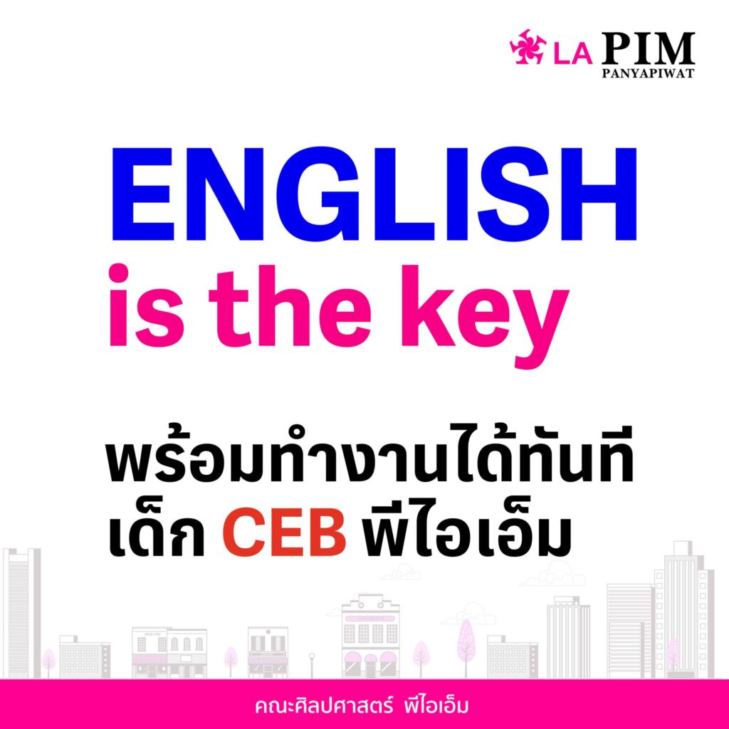 English is the key พร้อมทำงานได้ทันที เด็ก CEB พีไอเอ็ม