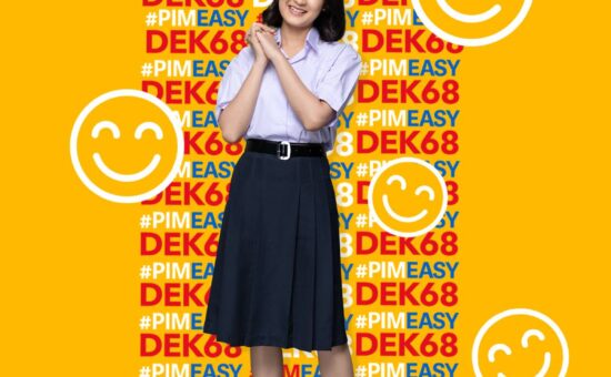 PIM เปิดรับ #Dek68 แล้วนะ เริ่มสมัครได้เลย ทุนการศึกษาฉ่ำๆ!