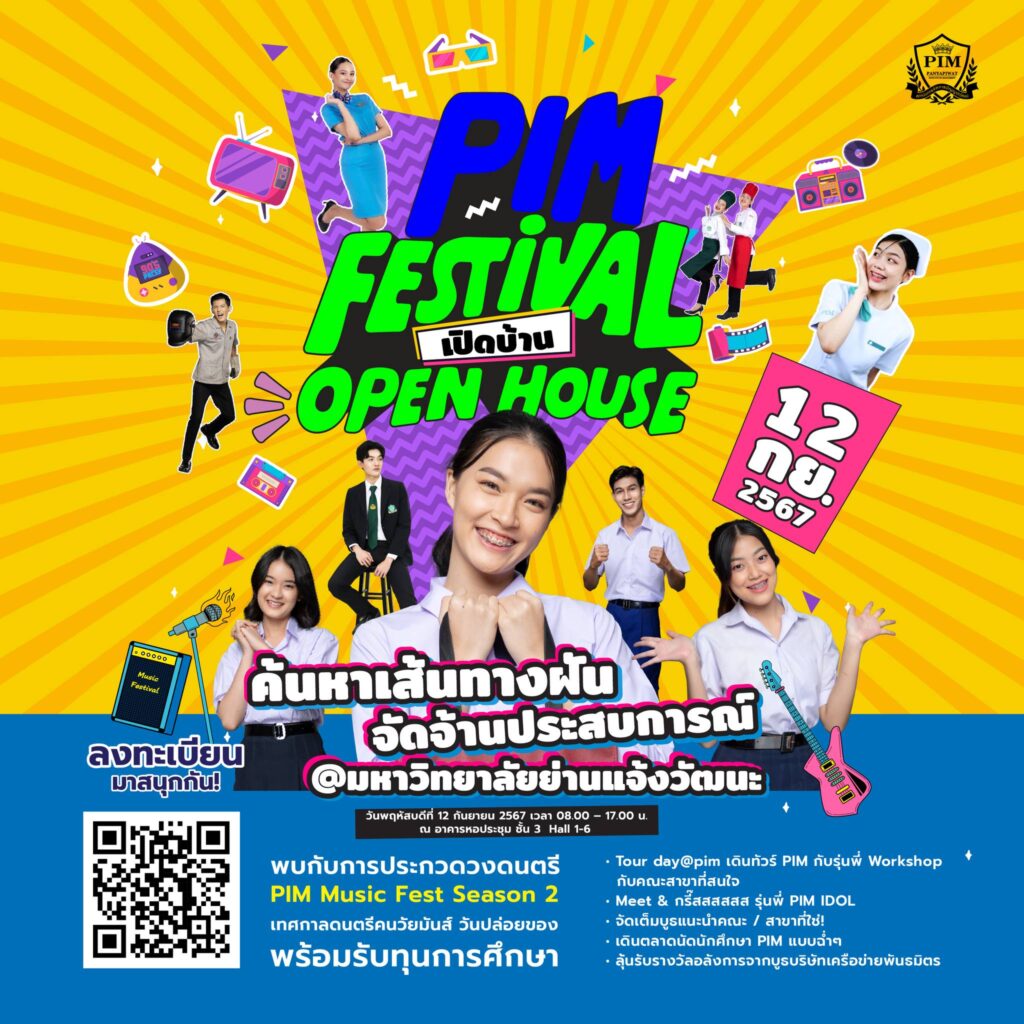 เปิดบ้าน PIM Festival Season2 มาแล้ว!!