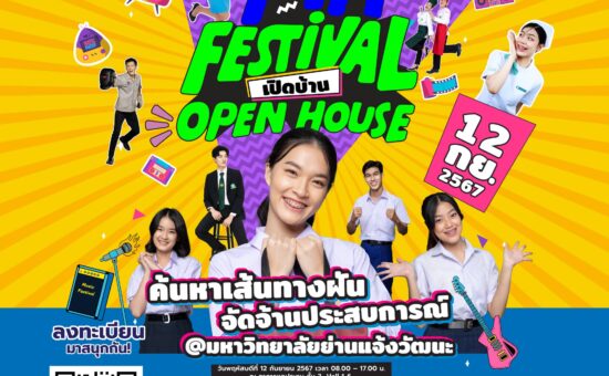 เปิดบ้าน PIM Festival Season2 มาแล้ว!!