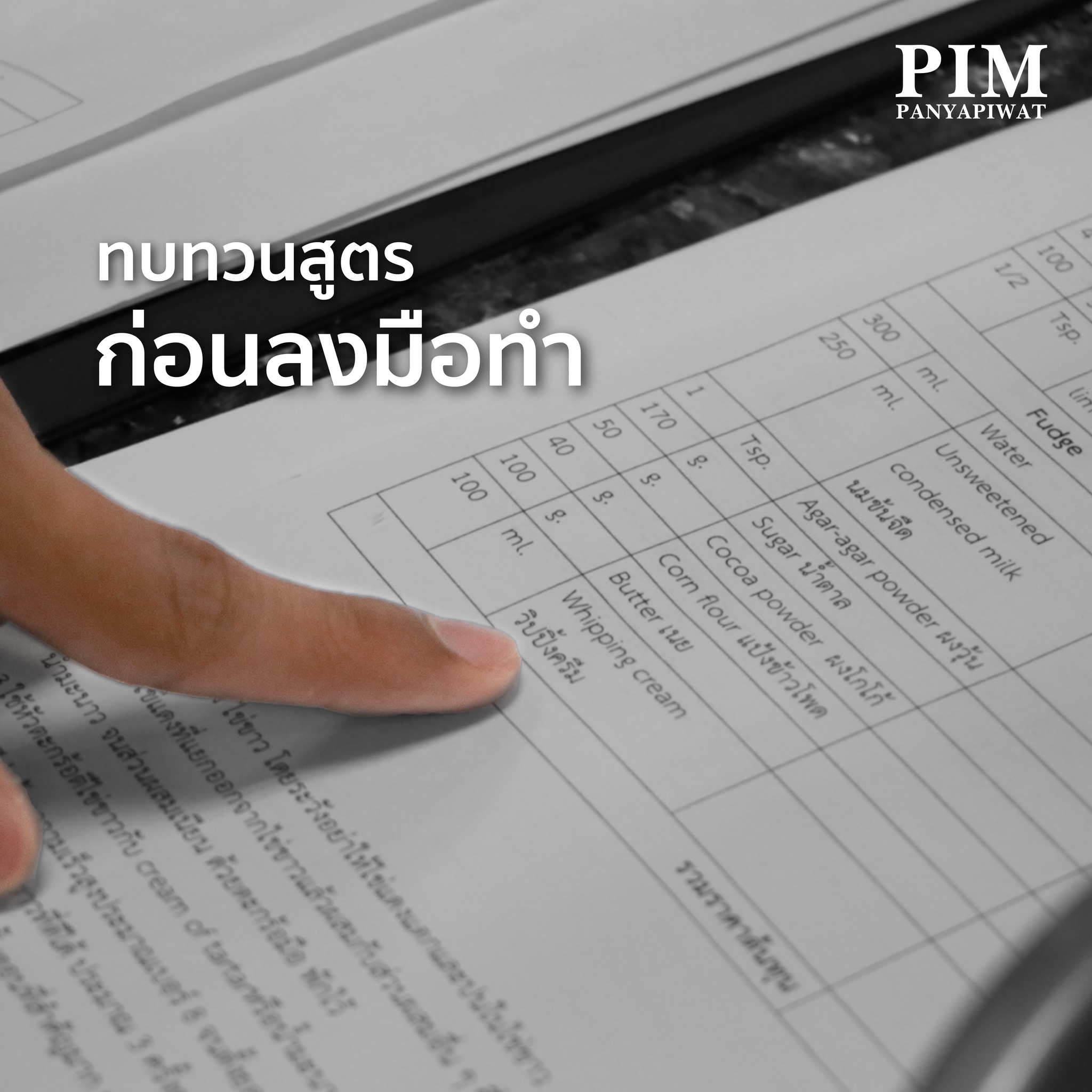 คลาสวิชาการจัดการธุรกิจเบเกอรี่ ของคณะการจัดการธุรกิจอาหาร สาขาการจัดการธุรกิจอาหาร (FBM) พีไอเอ็ม