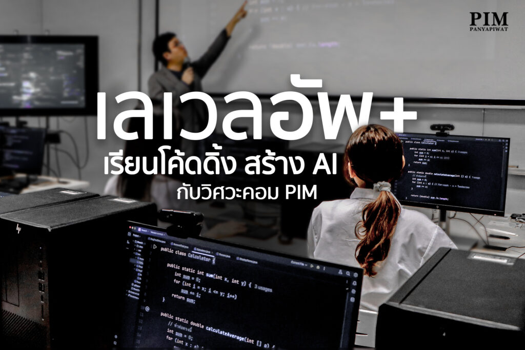 มอบประสบการณ์การเรียนรู้แบบ "เรียนทฤษฎีแน่น ฝึกปฏิบัติจริง ลุยประสบการณ์เพียบ"