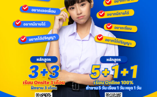 #Dek68 เลือกเรียนได้ตามไลฟ์สไตล์!! ที่คณะบริหารธุรกิจ PIM เรียน+ฝึกงาน มีเงินใช้ ได้ปริญญา กับ 2 หลักสูตรที่เลือกได้