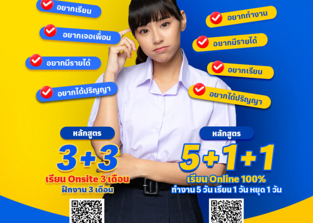 #Dek68 เลือกเรียนได้ตามไลฟ์สไตล์!! ที่คณะบริหารธุรกิจ PIM เรียน+ฝึกงาน มีเงินใช้ ได้ปริญญา กับ 2 หลักสูตรที่เลือกได้