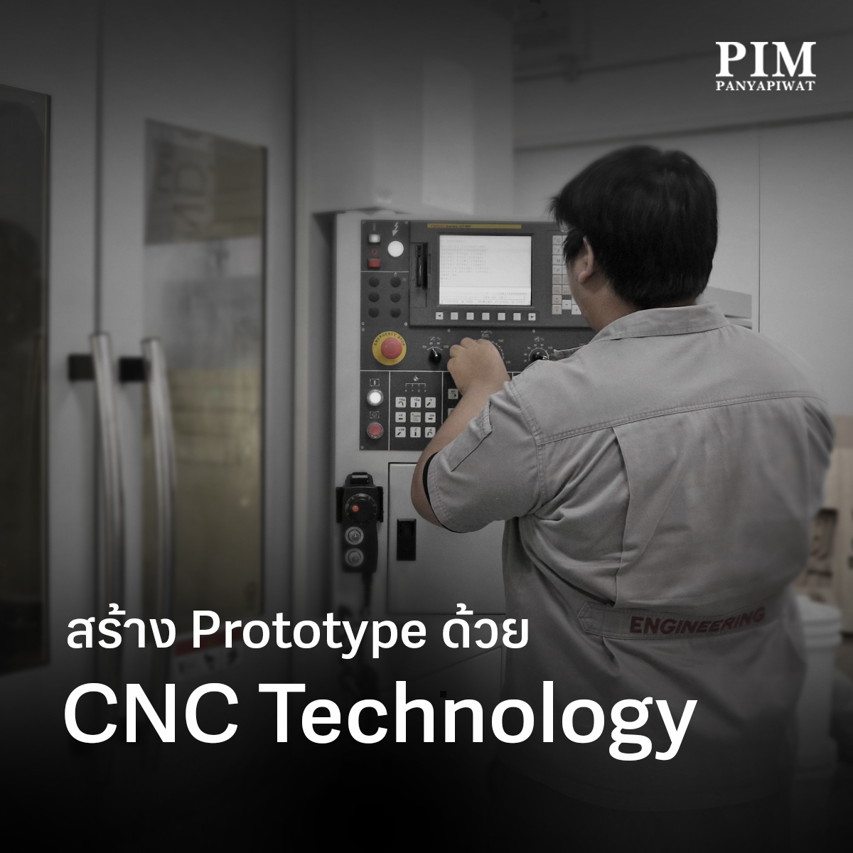 สร้าง Prototype ด้วย CNC Technology ฝึกฝนทักษะการสร้าง Prototype ของหุ่นยนต์ด้วยเครื่องปรินท์ 3D ที่ใช้เทคโนโลยี CNC (Computer Numerical Control) ซึ่งควบคุมด้วยระบบคอมพิวเตอร์ ทำให้สามารถผลิตชิ้นส่วนของแบบจำลองได้ตามขนาดและรูปทรงที่ต้องการ และรู้จักการเลือกใช้วัสดุอุปกรณ์ภายในหุ่นยนต์ เช่น อุปกรณ์ควบคุม, อุปกรณ์ตรวจจับ, Sensor, อุปกรณ์ทางไฟฟ้า (Actuator) ฯลฯ ตลอดจนสร้างแผงวงจรไฟฟ้าเพื่อควบคุมหุ่นยนต์ได้