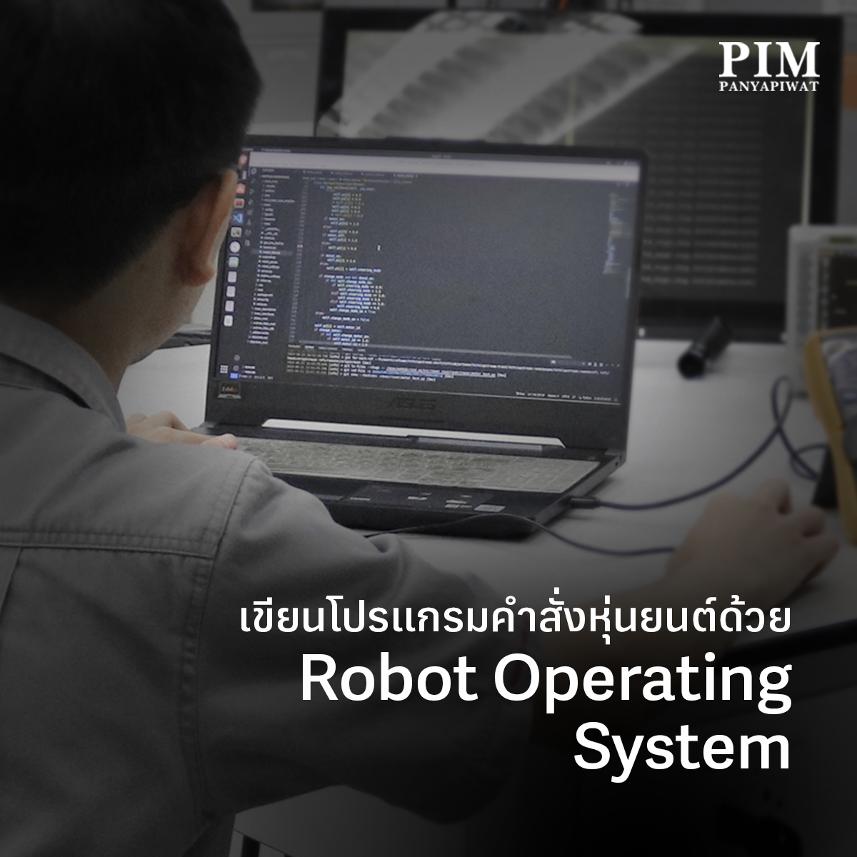 เขียนโปรแกรมคำสั่งหุ่นยนต์ด้วย Robot Operating System (ROS) เรียนรู้ระบบปฏิบัติการสำหรับการโปรเเกรมหุ่นยนต์ หรือ Robot Operating System – ROS ที่รวบรวมชุดเครื่องมือเเละชุดคำสั่งต่างๆ ที่สำคัญต่อการพัฒนาโปรแกรมควบคุมหุ่นยนต์