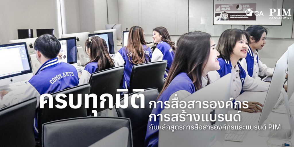 คณะนิเทศศาสตร์ พีไอเอ็ม