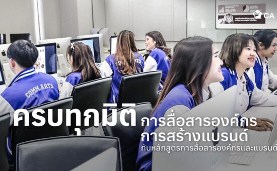 คณะนิเทศศาสตร์ พีไอเอ็ม