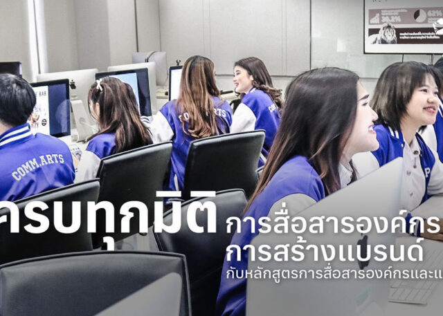 คณะนิเทศศาสตร์ พีไอเอ็ม