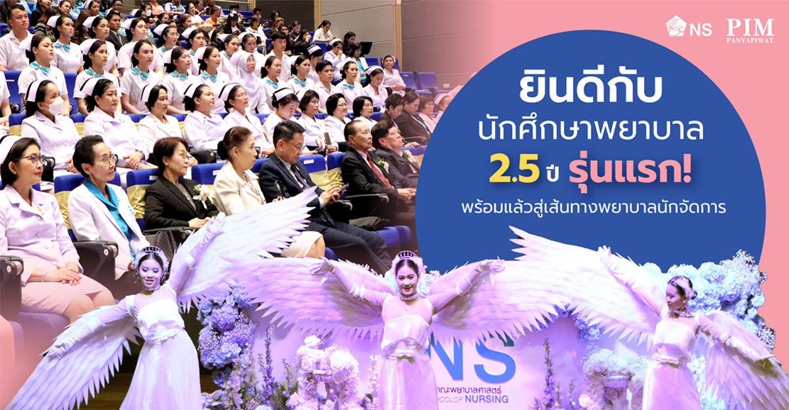 หลักสูตรพยาบาล พยาบาลศาสตร์ คณะพยาบาล