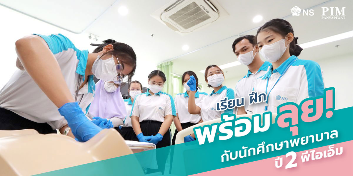 คณะพยาบาลศาสตร์ เรียนพยาบาล ทุนพยาบาล