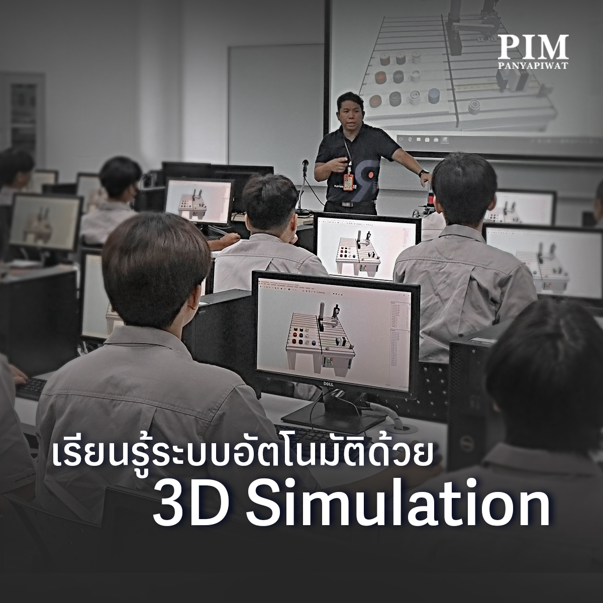 เรียนรู้ระบบอัตโนมัติด้วย 3D Simulation เรียนรู้การใช้โปรแกรม CIROS ซึ่งเป็นโปรแกรม 3D Simulation ที่จำลองระบบอัตโนมัติแบบง่ายๆ มาให้นักศึกษาได้ฝึกฝนการใช้ Sensor และ Actuator ในการออกแบบการปฏิบัติงานของเครื่องจักร