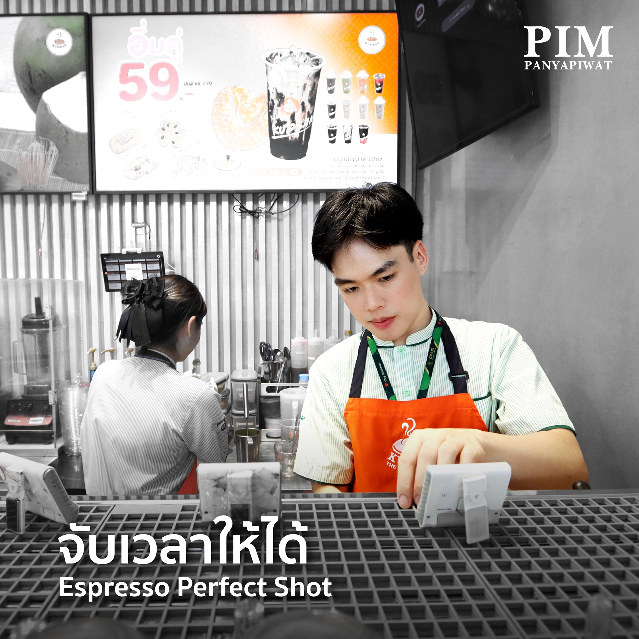 ทำกาแฟทุกแก้วให้เป็น Perfect Shot