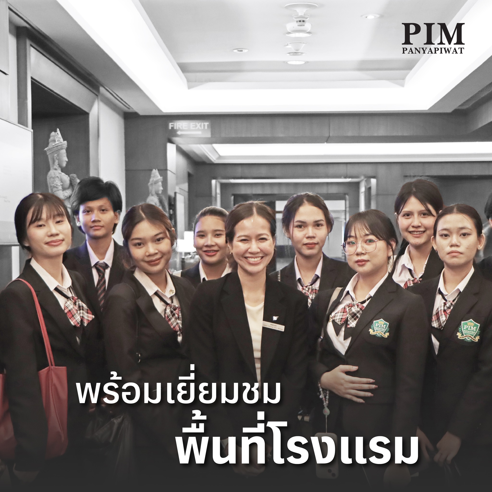 สาขาวิชาอุตสาหกรรมการบริการและการท่องเที่ยว คณะวิทยาการจัดการ ได้ไปศึกษาดูงานที่โรงแรม JW Marriott Bangkok