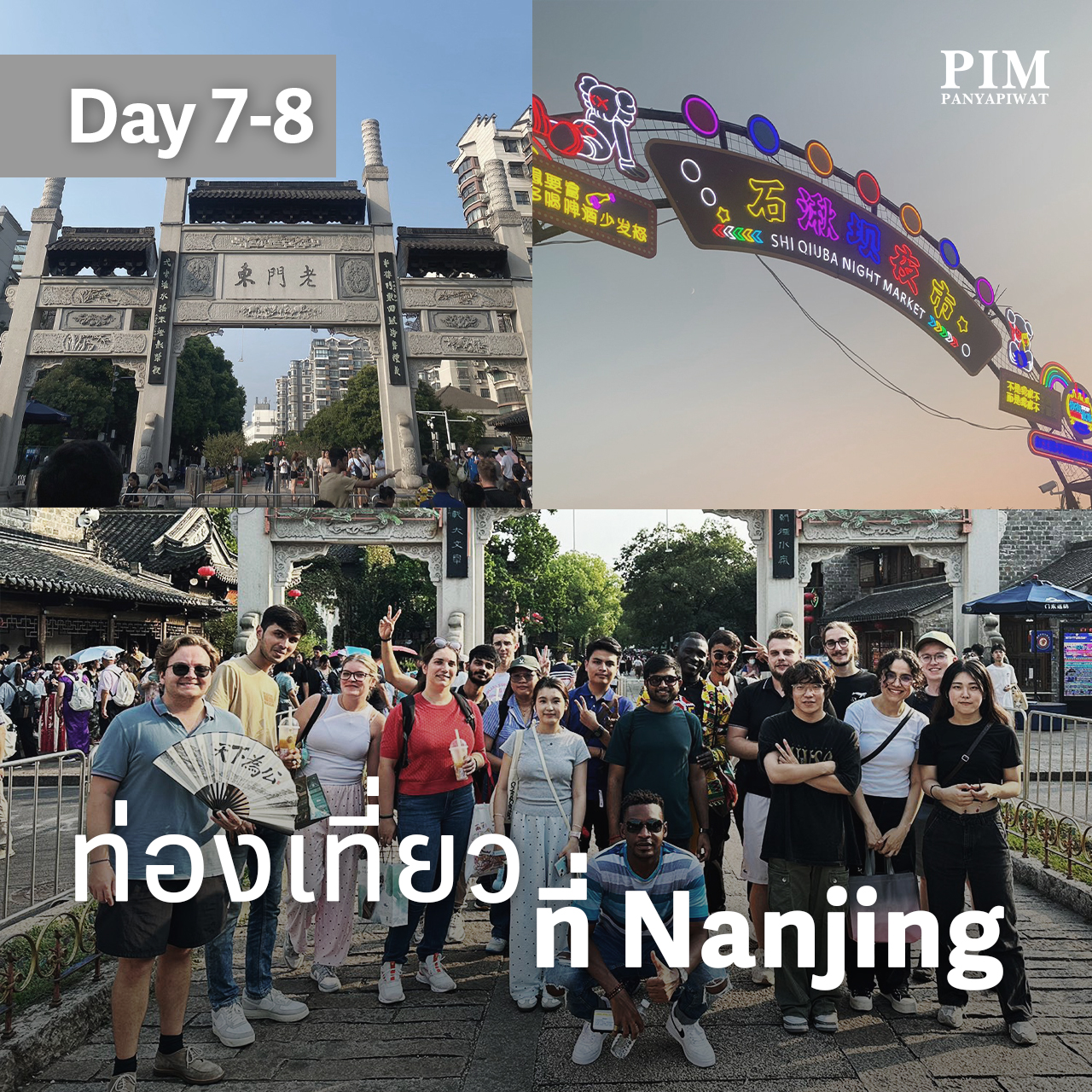 วันที่ 7-8 ไปท่องเที่ยวศึกษาประวัติศาสตร์ของเมือง Nanjing เดินชมวัด ท่องเที่ยวแถวสถานี Sanshanjie และตลาดหน้ามหาวิทยาลัย NJPJI