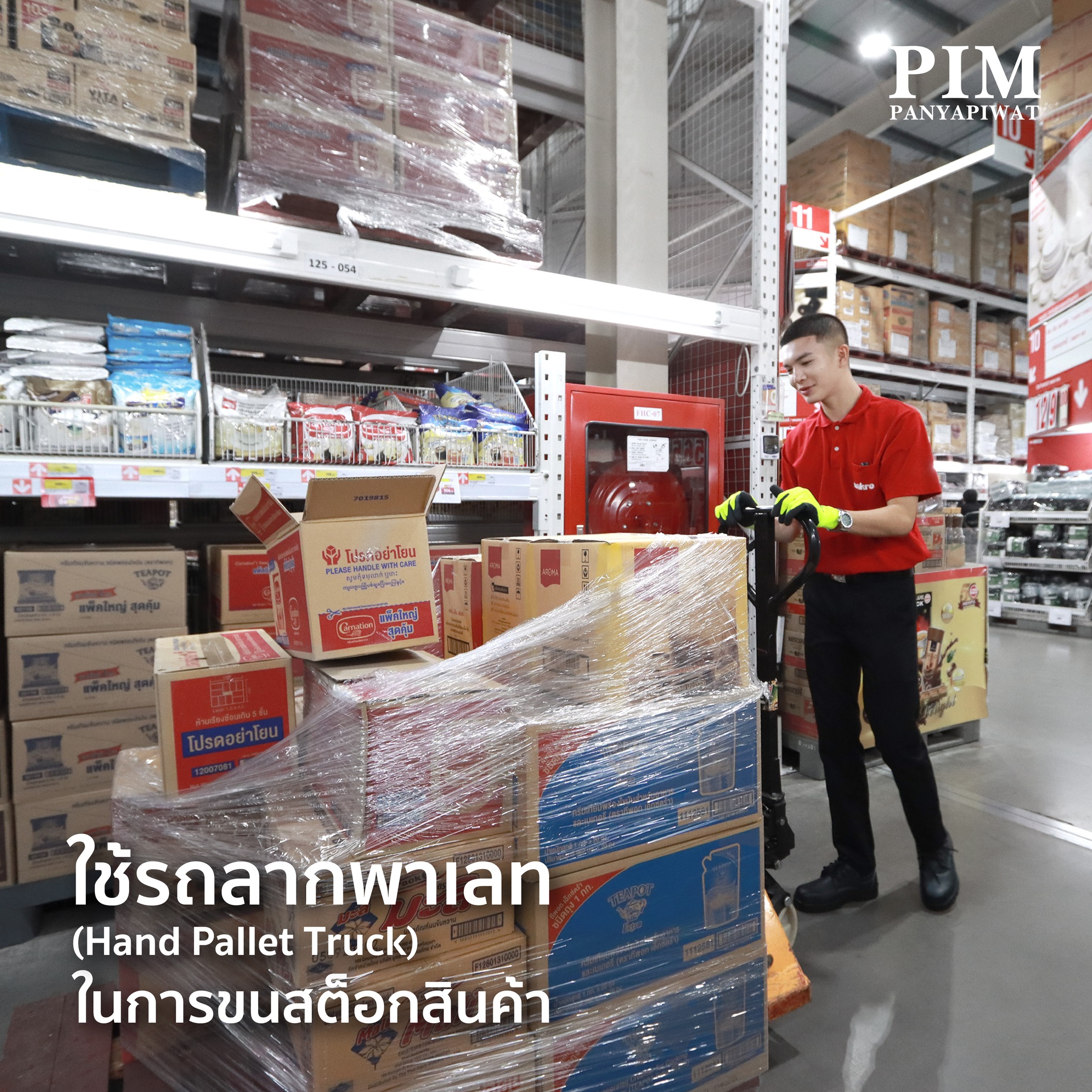 อุปกรณ์การทำงานที่สำคัญอีกอย่าง คือ Hand Pallet Truck รถใช้ในการลากพาเลทสินค้าที่มีน้ำหนักเบาหรือสินค้าที่เคลื่อนย้ายได้ง่าย หรือใช้ในการลากพาเลทที่มีสินค้าที่แล็บ เตรียมขึ้นเก็บบนไฮเบย์ที่เก็บพาเลทสินค้า