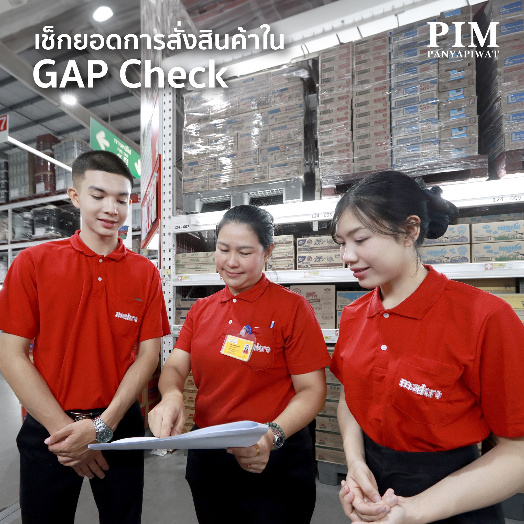 ในแต่ละวัน จะต้องเช็กยอดการสั่งสินค้าใน GAP Check คือการยิงช่องว่างสินค้า เพื่อเช็กว่ามีสินค้าตัวไหนเติมได้หรือไม่ ถ้าเติมได้ให้นำมาเติม แต่ถ้าเติมไม่ได้ต้องสั่งสินค้าเข้ามา