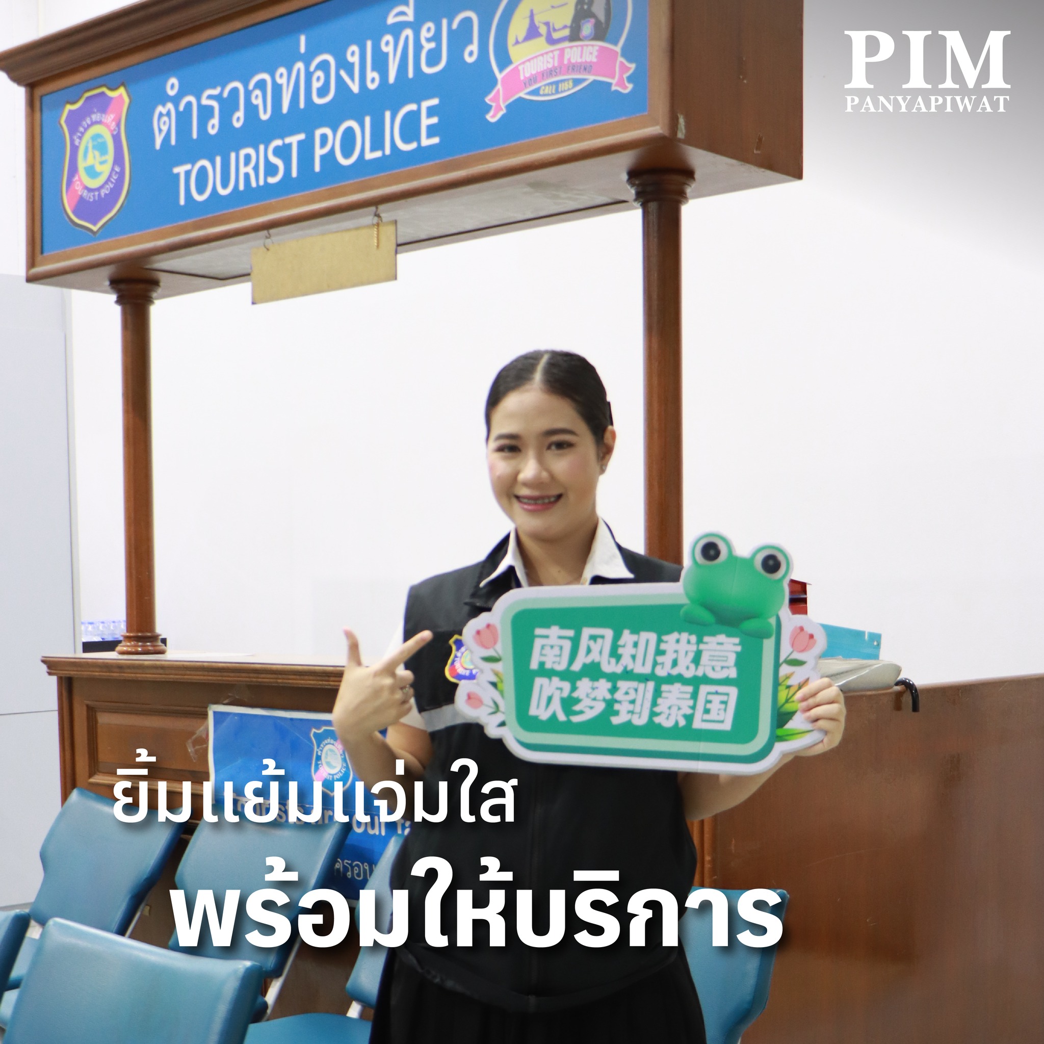 ลงสนามจริงฝึกภาษาจีนกับ จีจี้ - ทิพย์สุดา สุริยะภา นักศึกษาชั้นปีที่ 4 สาขาวิชาภาษาจีนธุรกิจ คณะศิลปศาสตร์ พีไอเอ็ม