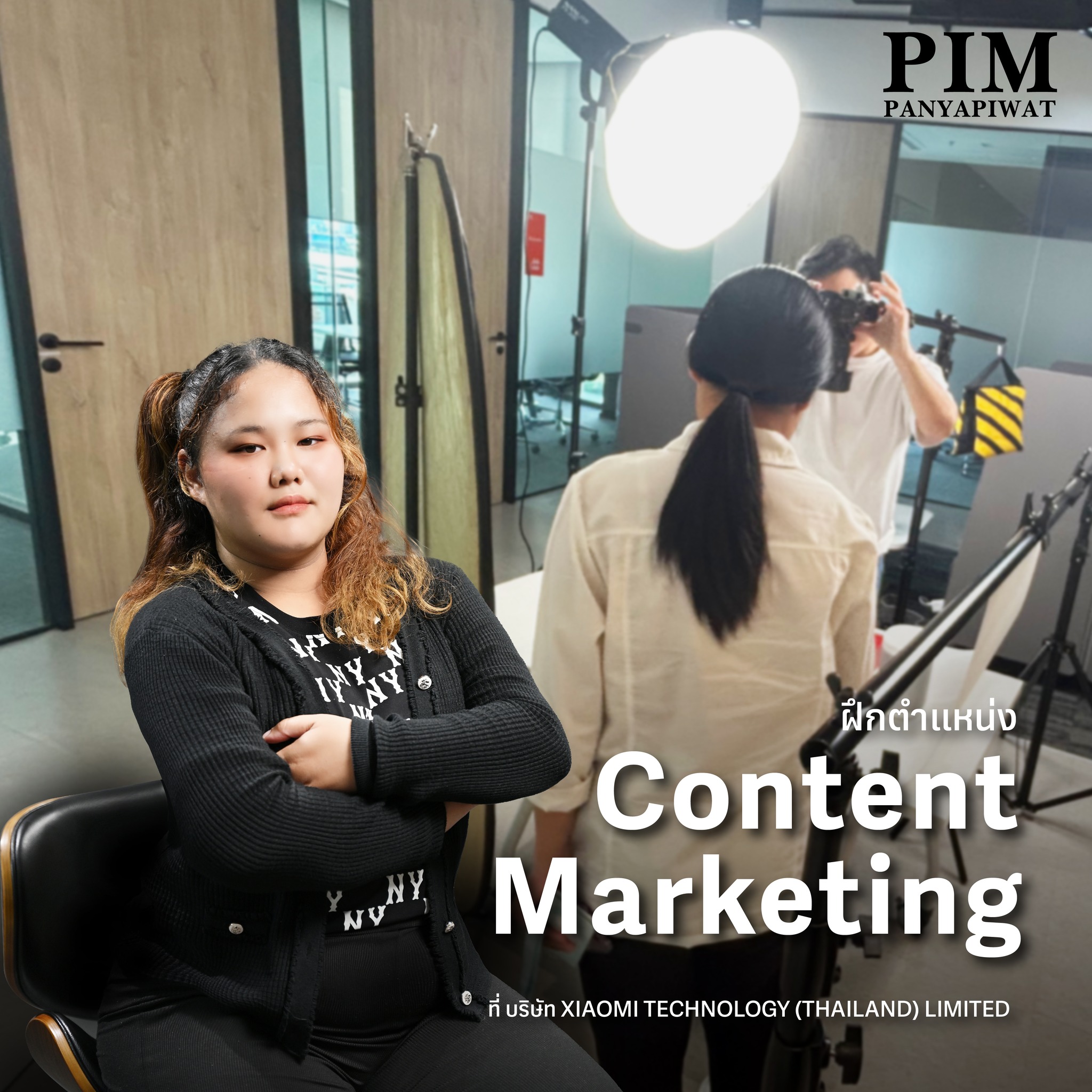 ฝึกงานตำแหน่ง Content Marketing นักศึกาาพีไอเอ็ม ฝึกงาน