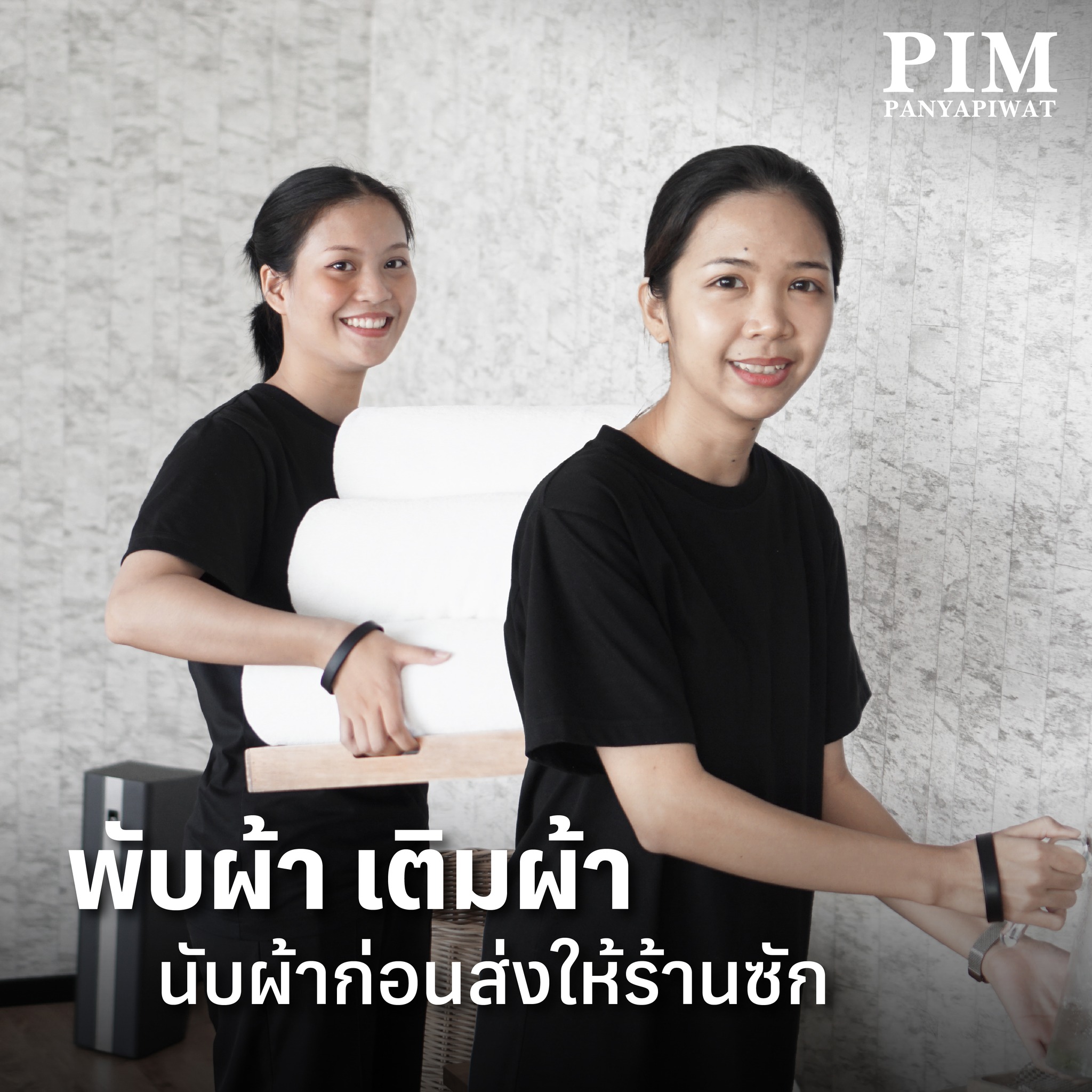 ฝึกงาน Onsen เรียนรู้วัฒนธรรมญี่ปุ่นที่ PAÑPURI WELLNESS at Gaysorn Tower Bangkok ชมพู - พรรณวรท พิชิตพรรณ และ เดือน - ชราธร ธนาคุณ นักศึกษาชั้นปีที่ 4 สาขาวิชาภาษาญี่ปุ่นธุรกิจ คณะศิลปศาสตร์ พีไอเอ็ม