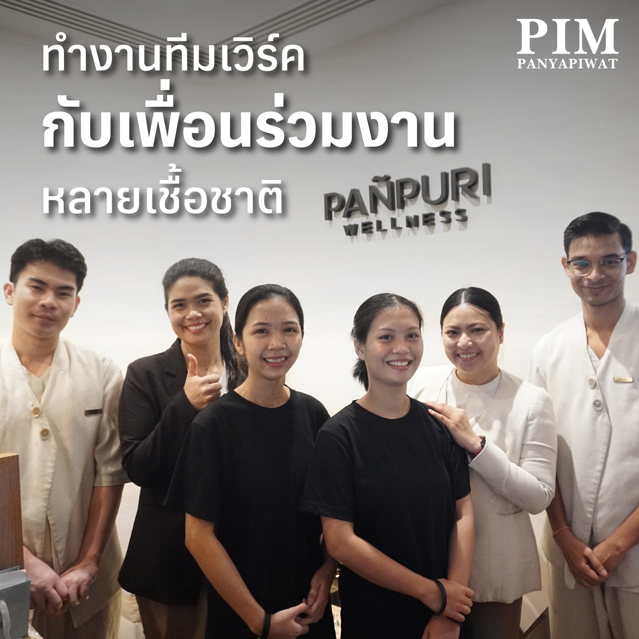 ฝึกงาน Onsen เรียนรู้วัฒนธรรมญี่ปุ่นที่ PAÑPURI WELLNESS at Gaysorn Tower Bangkok ชมพู - พรรณวรท พิชิตพรรณ และ เดือน - ชราธร ธนาคุณ นักศึกษาชั้นปีที่ 4 สาขาวิชาภาษาญี่ปุ่นธุรกิจ คณะศิลปศาสตร์ พีไอเอ็ม