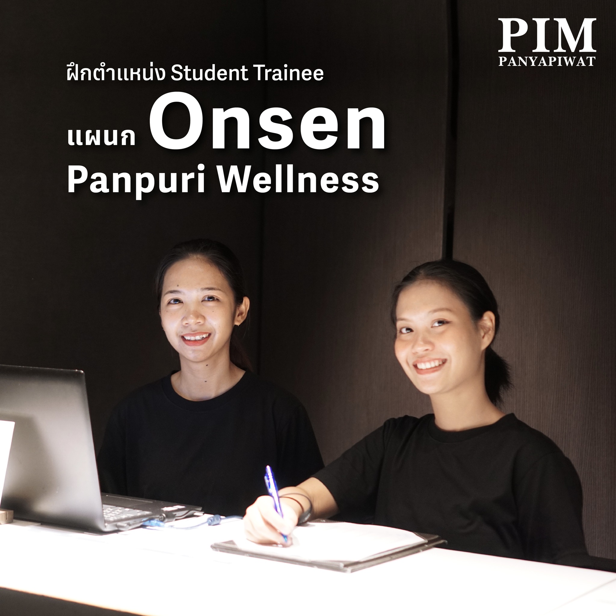 ฝึกงาน Onsen เรียนรู้วัฒนธรรมญี่ปุ่นที่ PAÑPURI WELLNESS at Gaysorn Tower Bangkok ชมพู - พรรณวรท พิชิตพรรณ และ เดือน - ชราธร ธนาคุณ นักศึกษาชั้นปีที่ 4 สาขาวิชาภาษาญี่ปุ่นธุรกิจ คณะศิลปศาสตร์ พีไอเอ็ม