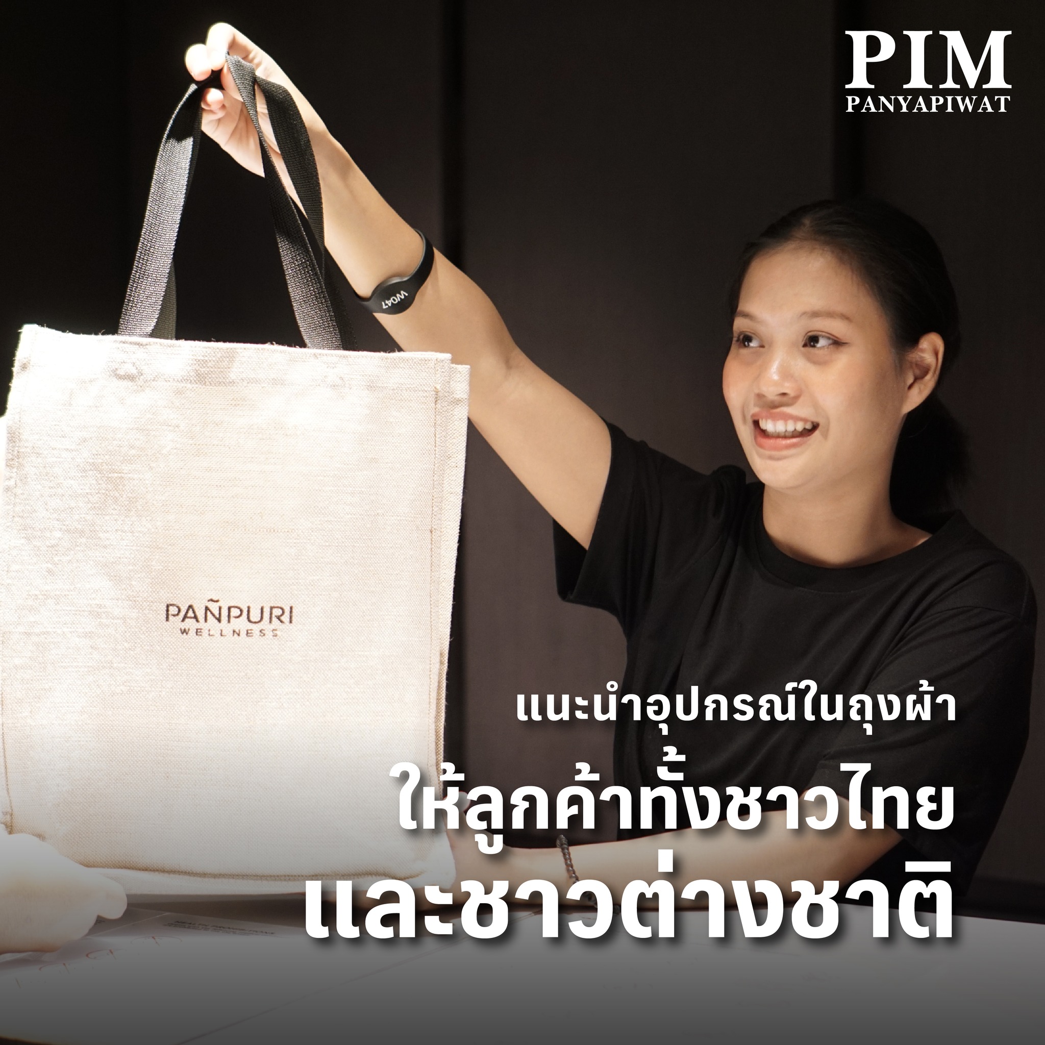 ฝึกงาน Onsen เรียนรู้วัฒนธรรมญี่ปุ่นที่ PAÑPURI WELLNESS at Gaysorn Tower Bangkok ชมพู - พรรณวรท พิชิตพรรณ และ เดือน - ชราธร ธนาคุณ นักศึกษาชั้นปีที่ 4 สาขาวิชาภาษาญี่ปุ่นธุรกิจ คณะศิลปศาสตร์ พีไอเอ็ม