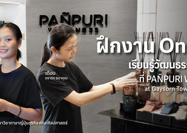 ฝึกงาน Onsen เรียนรู้วัฒนธรรมญี่ปุ่นที่ PAÑPURI WELLNESS at Gaysorn Tower Bangkok