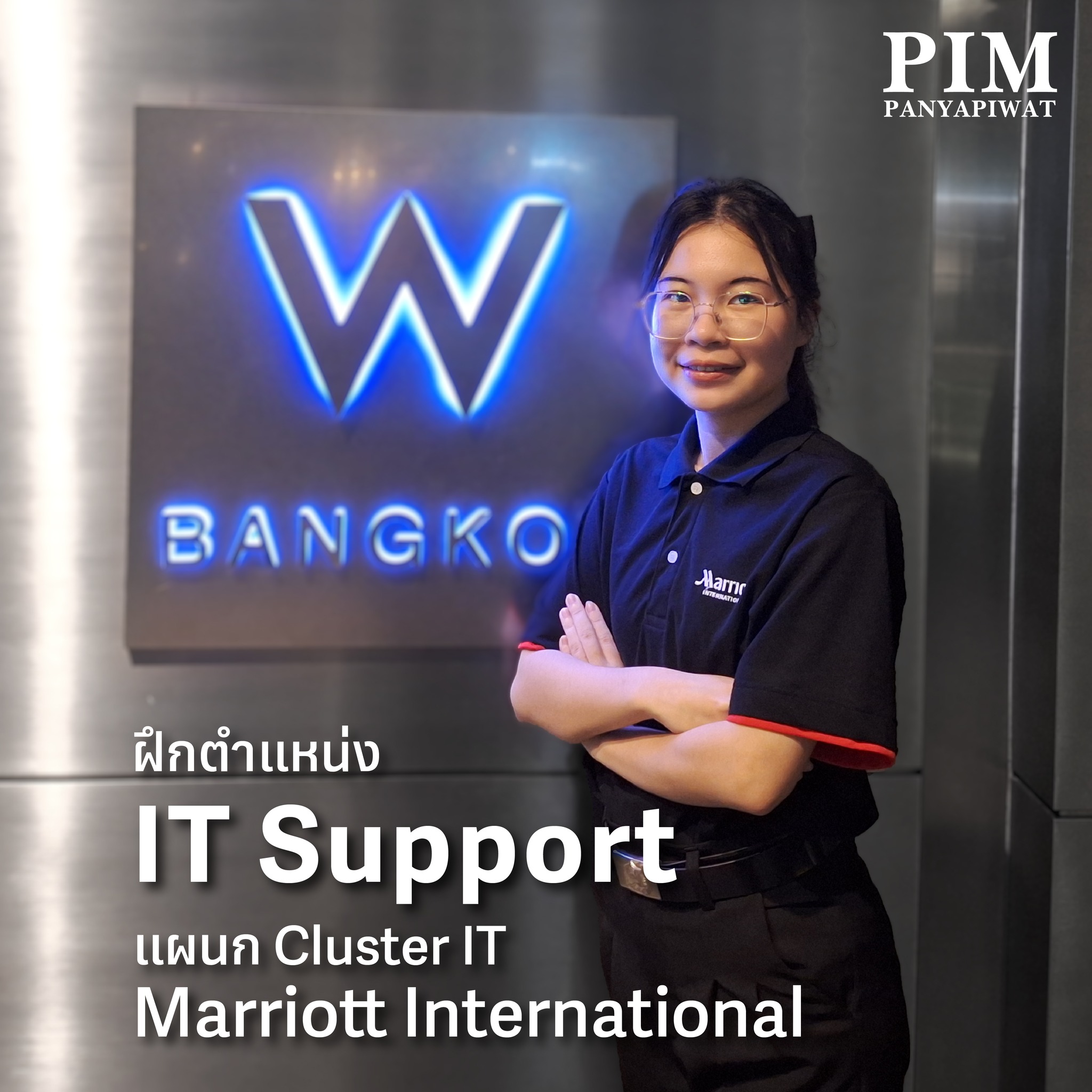 ฝึกงานไอทีดีต่อใจ ได้ความรู้ใหม่มากกว่าภาษาที่ Marriott International ปังปอนด์ – ปณิดา จันทร์หล้า นักศึกษาชั้นปีที่ 4 สาขาวิชาภาษาอังกฤษเพื่อการสื่อสารทางธุรกิจ คณะศิลปศาสตร์ พีไอเอ็ม