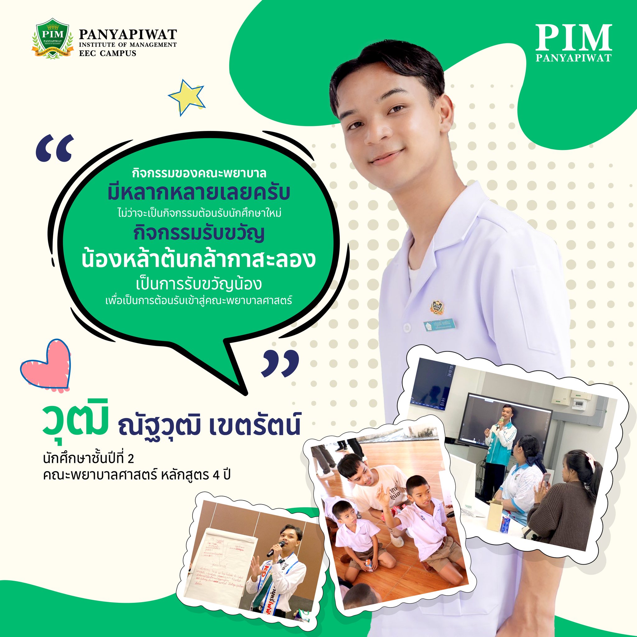 วุฒิ-ณัฐวุฒิ เขตรัตน์ นักศึกษาชั้นปีที่ 2 คณะพยาบาลศาสตร์ หลักสูตร 4 ปี