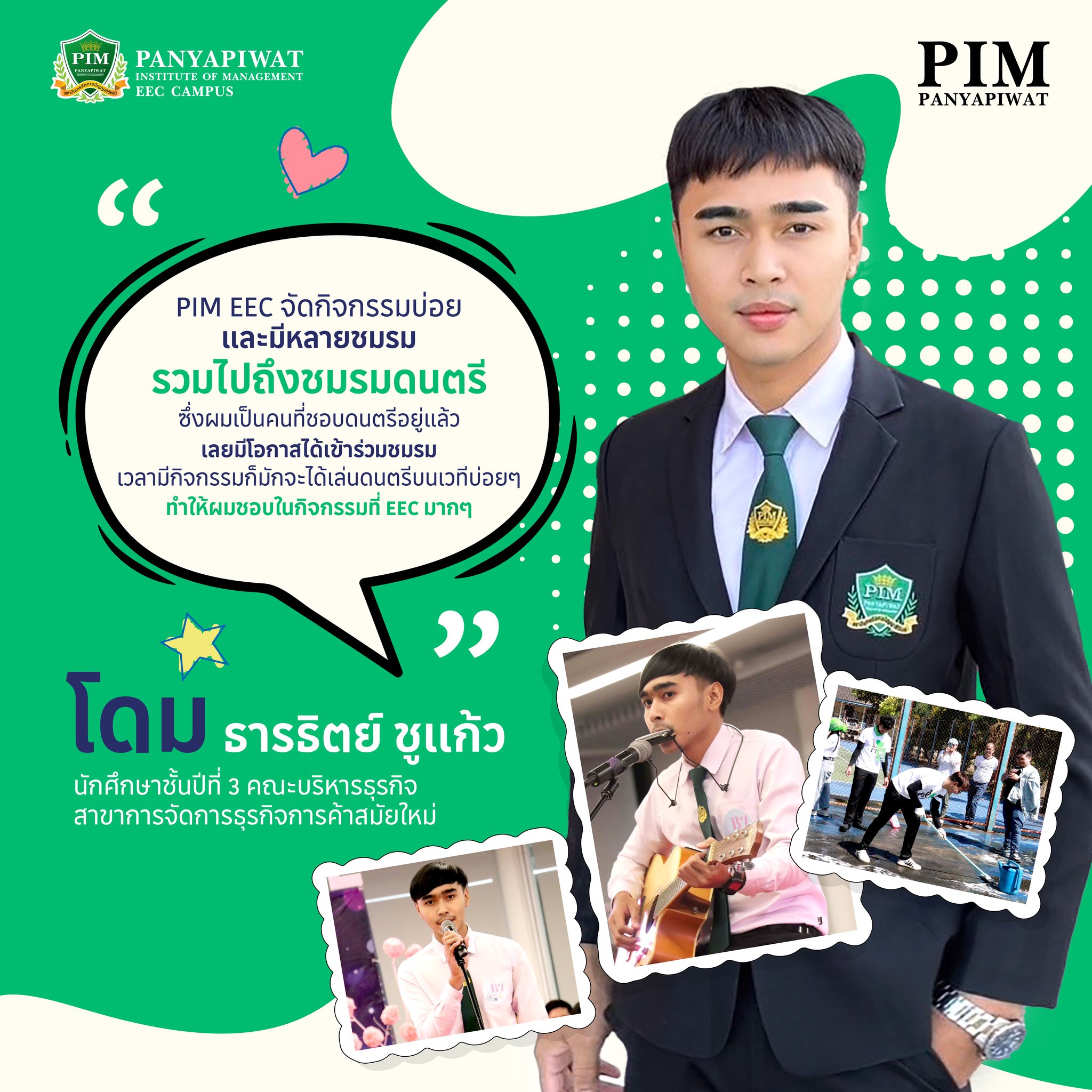 โดม-ธารธิตย์ ชูแก้ว นักศึกษาชั้นปีที่ 3 คณะบริหารธุรกิจ สาขาการจัดการธุรกิจการค้าสมัยใหม่ (ฺBA)